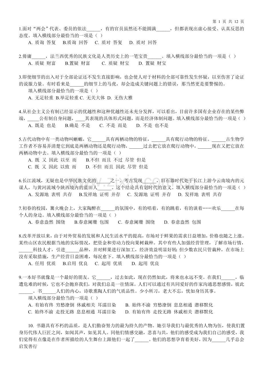 行测言语理解与表达试题练习.doc_第1页