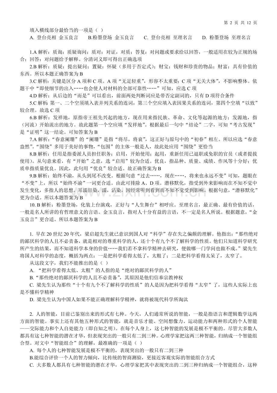 行测言语理解与表达试题练习.doc_第2页