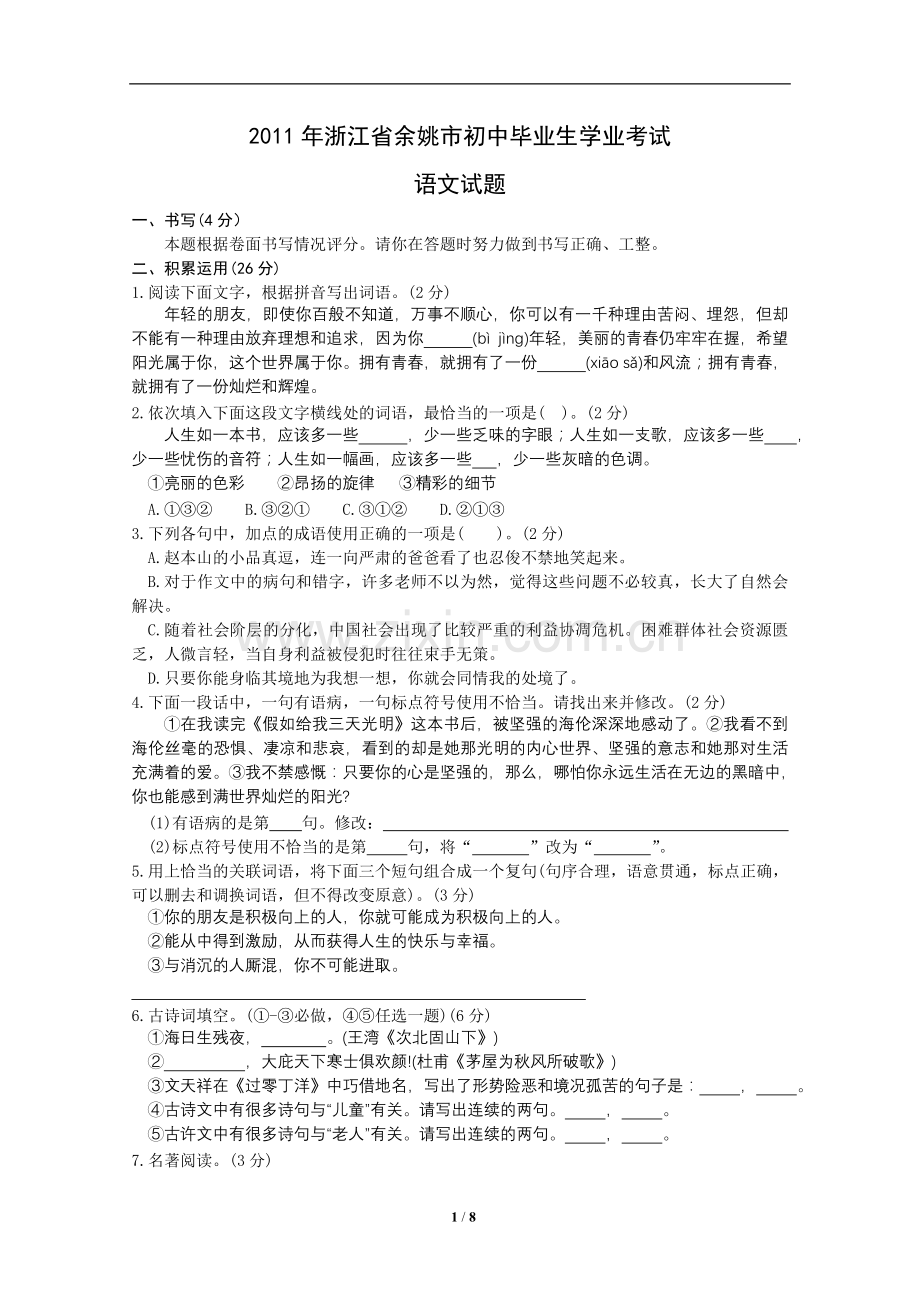 浙江余姚.doc_第1页