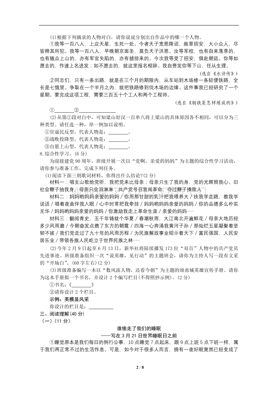 浙江余姚.doc_第2页