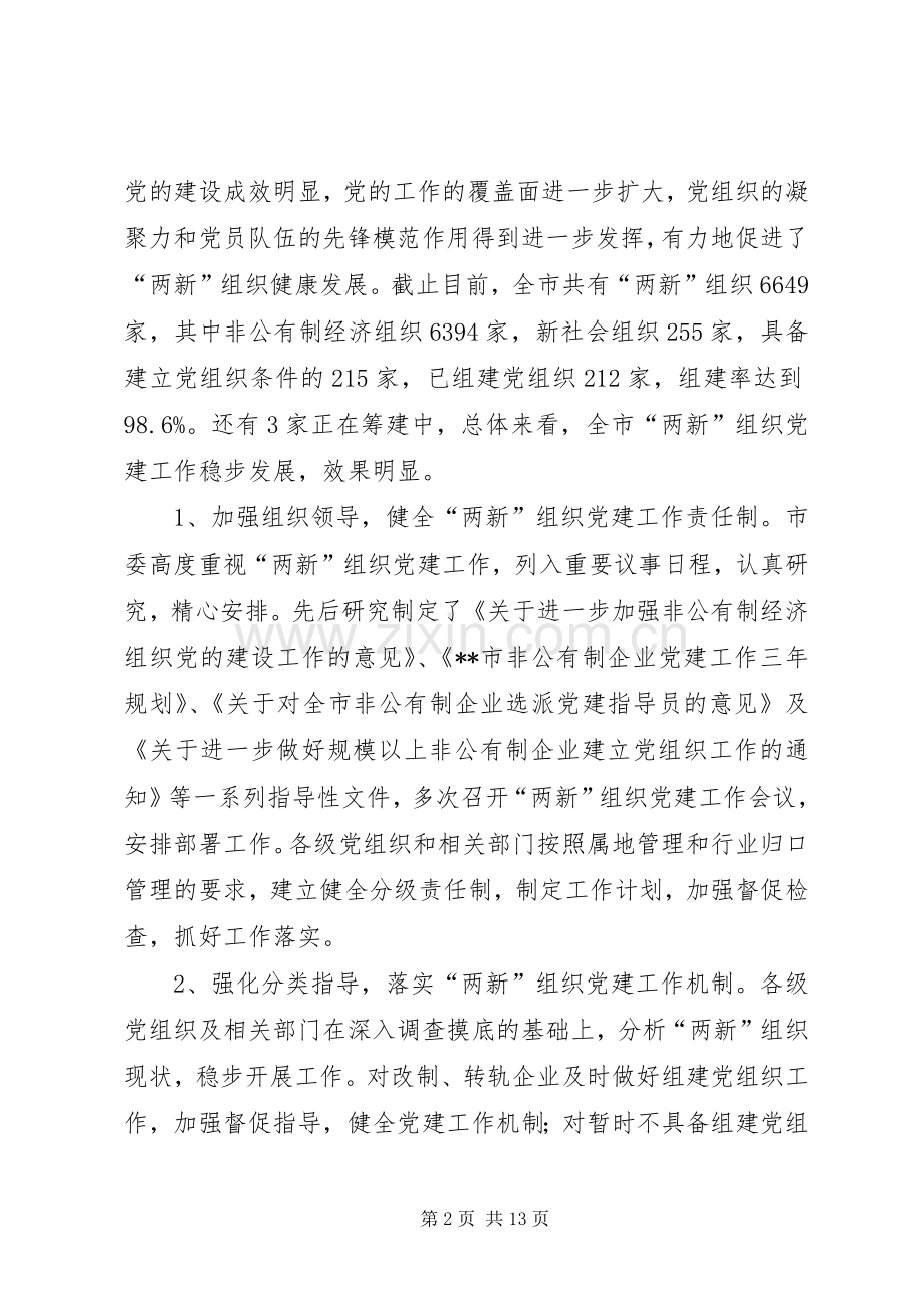 先进性经常性座谈会讲话.docx_第2页