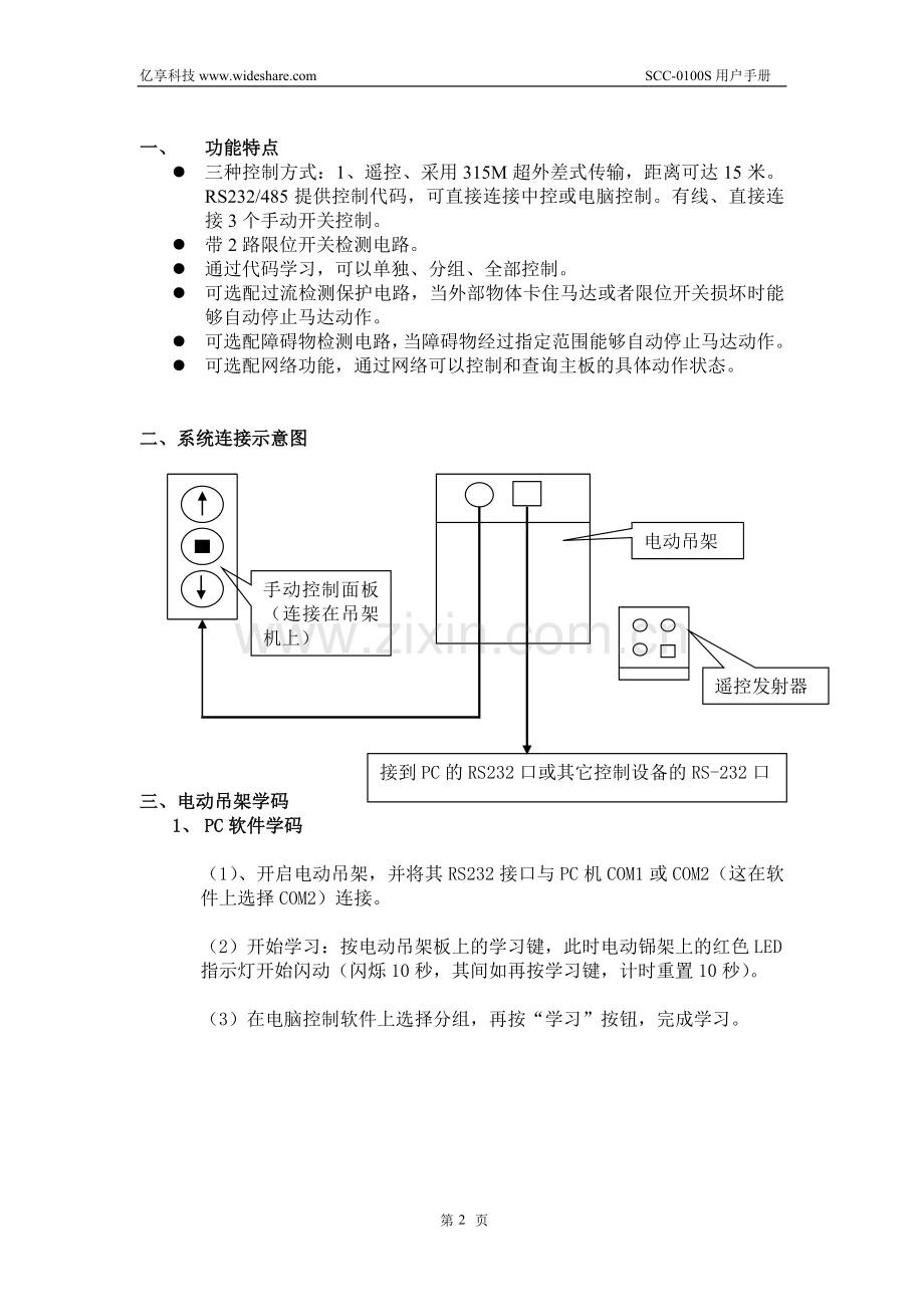 电动吊架说明.doc_第2页