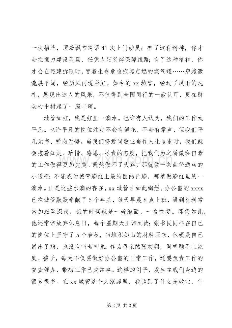 城管部门爱岗敬业演讲稿.docx_第2页