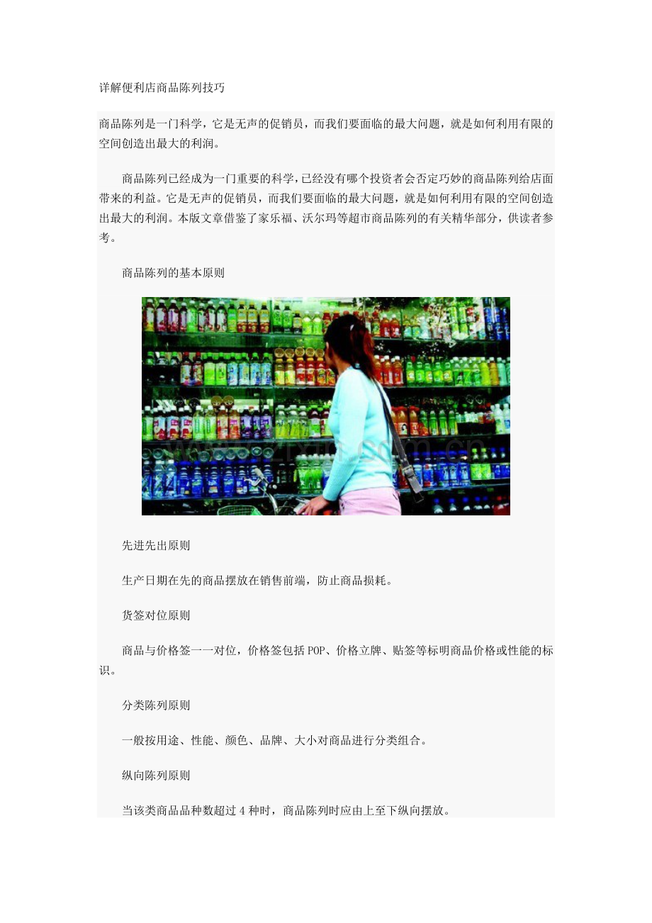 详解便利店商品陈列技巧.doc_第1页