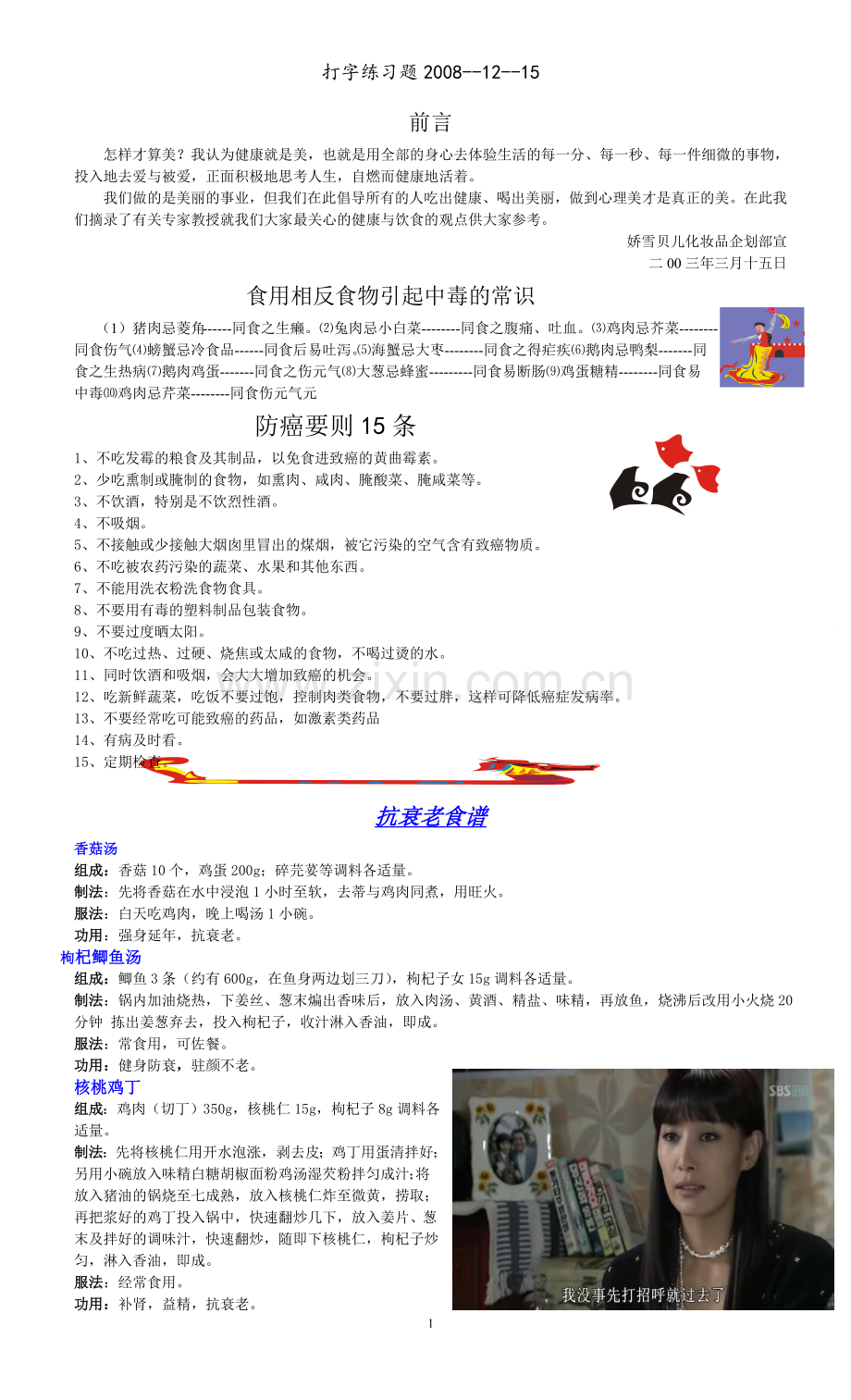 健康文摘.doc_第1页