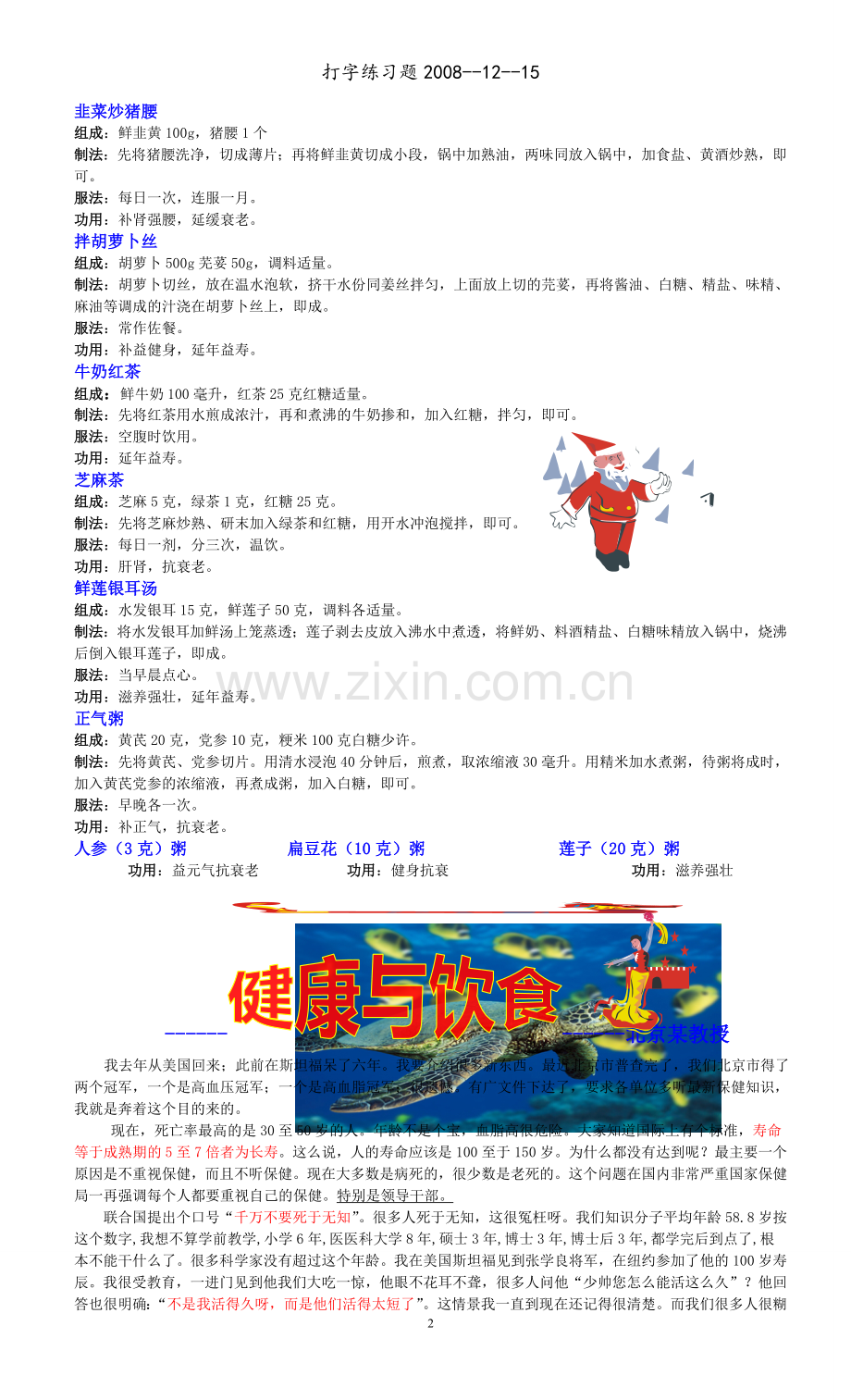 健康文摘.doc_第2页