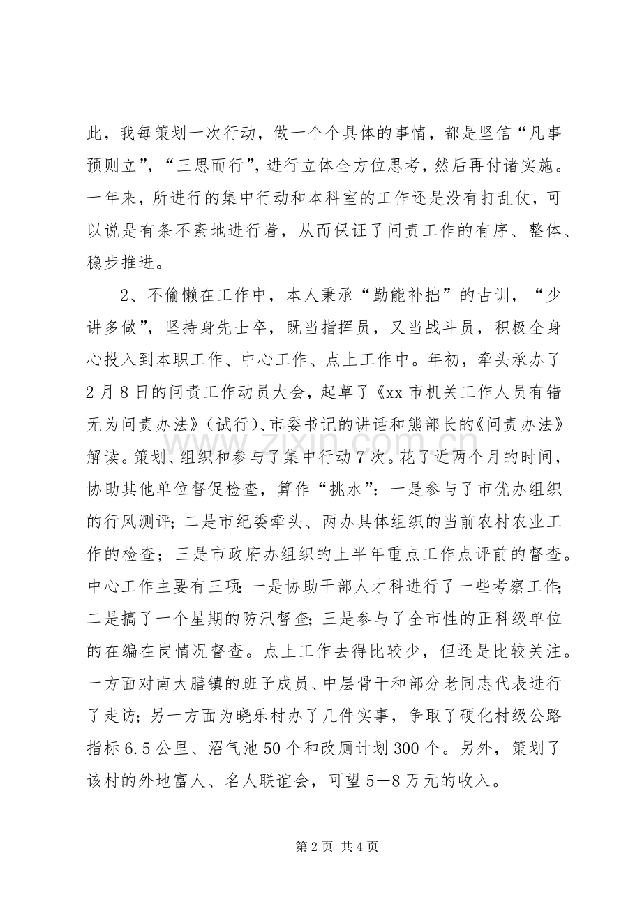干部教育科长岗位竞聘演讲稿.docx_第2页