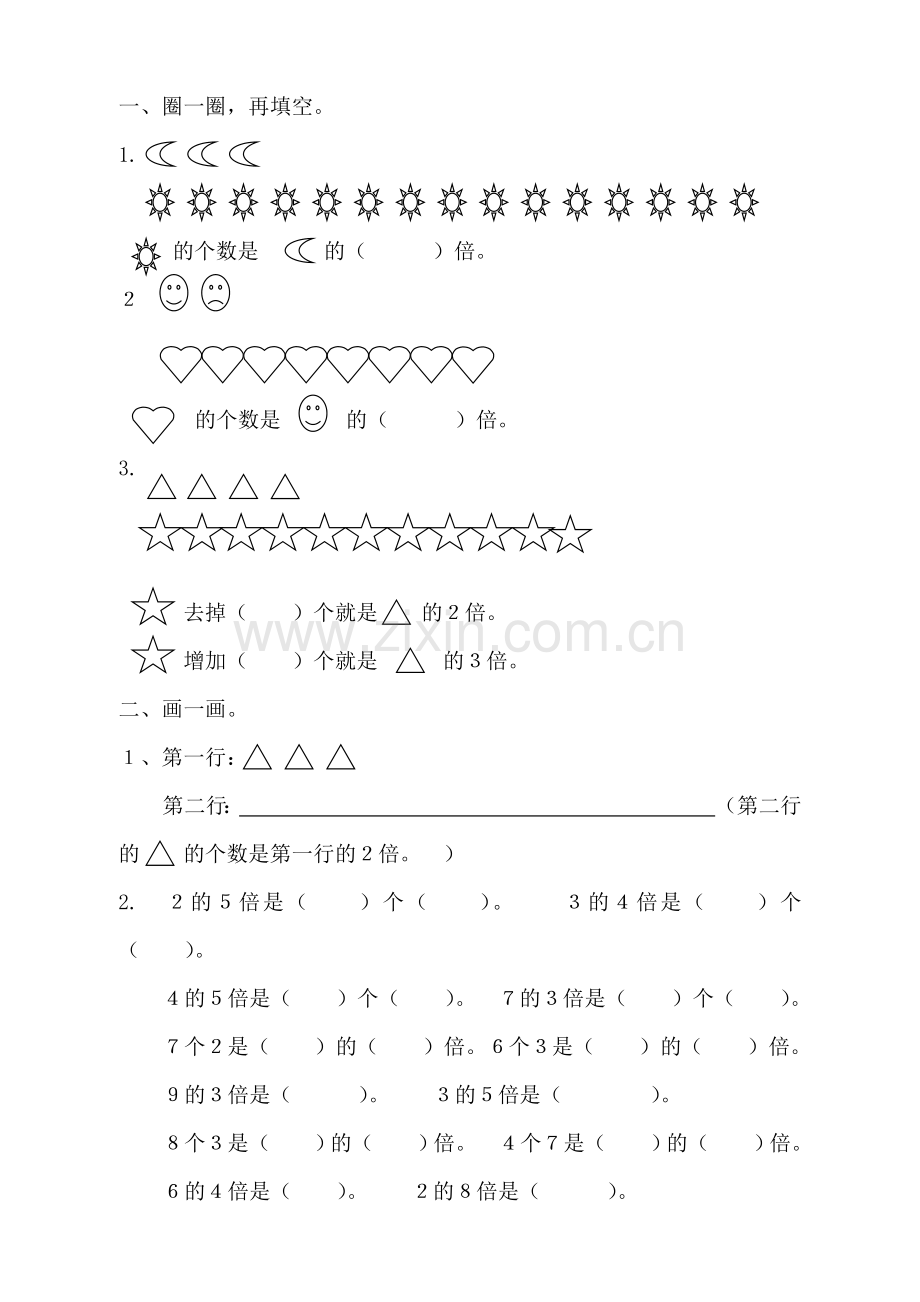 人教小学数学三年级倍的认识练习题.doc_第1页