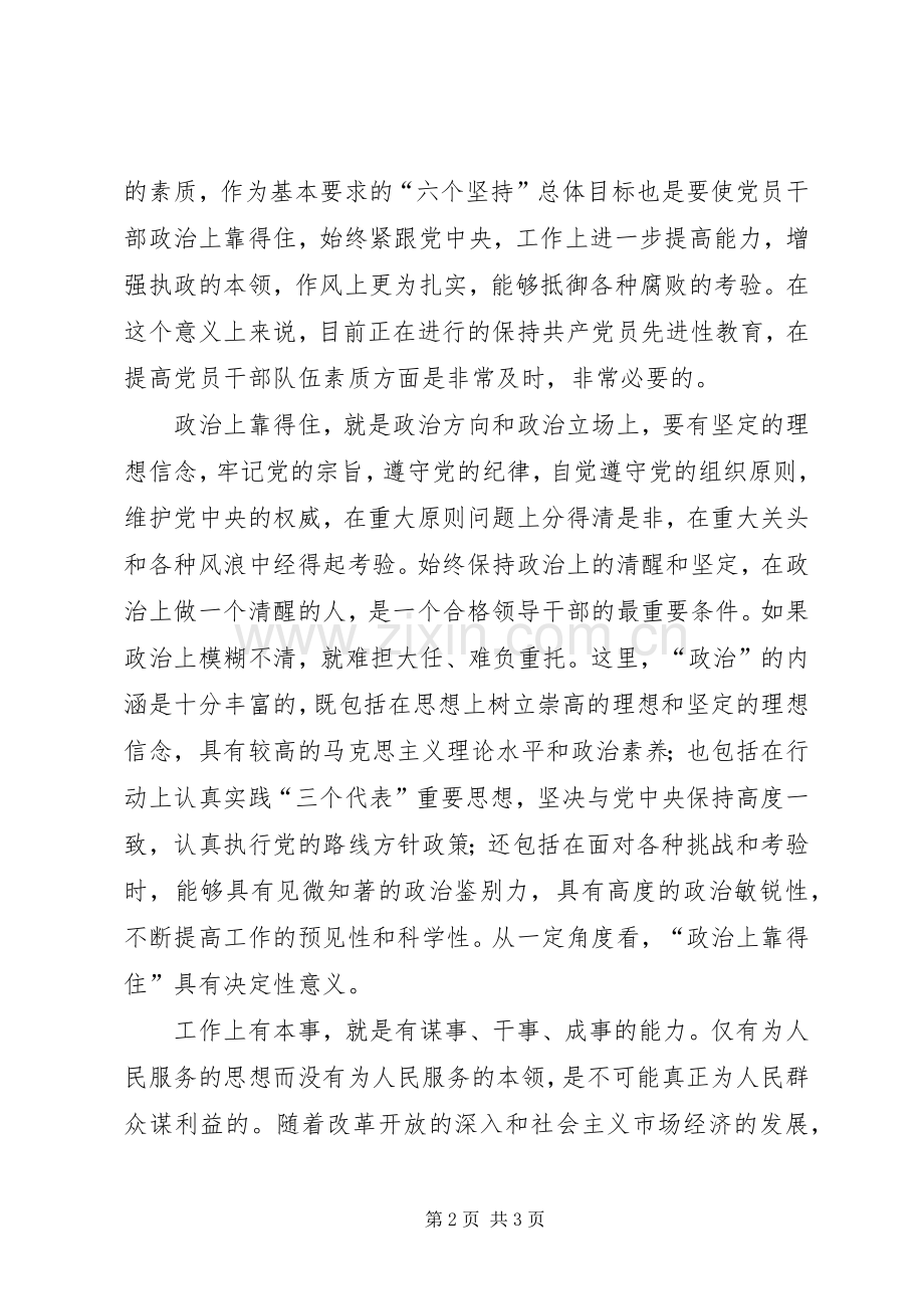 个人心得体会靠得住·有本事·过得硬.docx_第2页