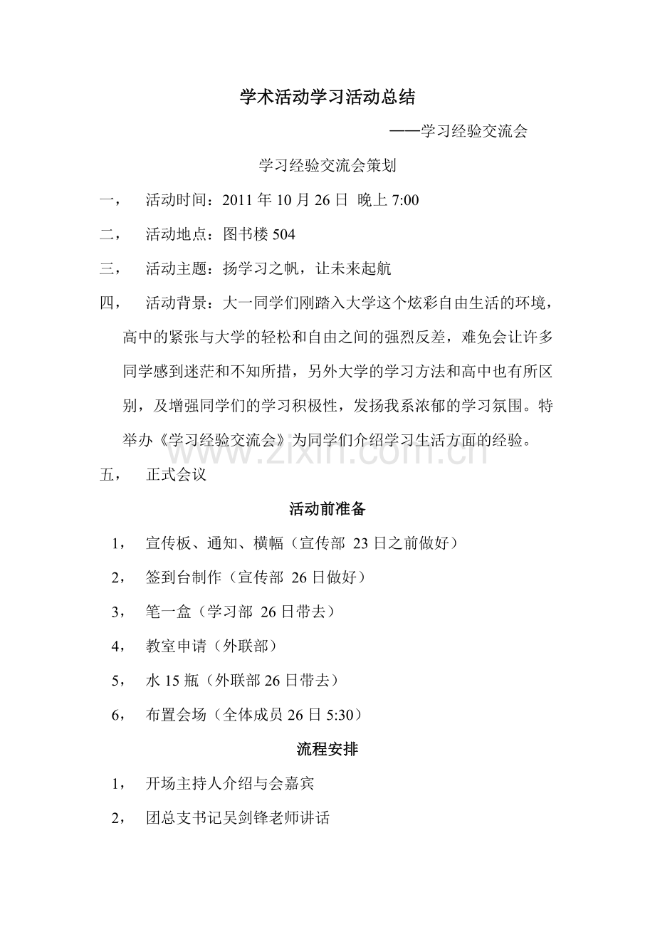 学术活动学习活动总结.doc_第1页