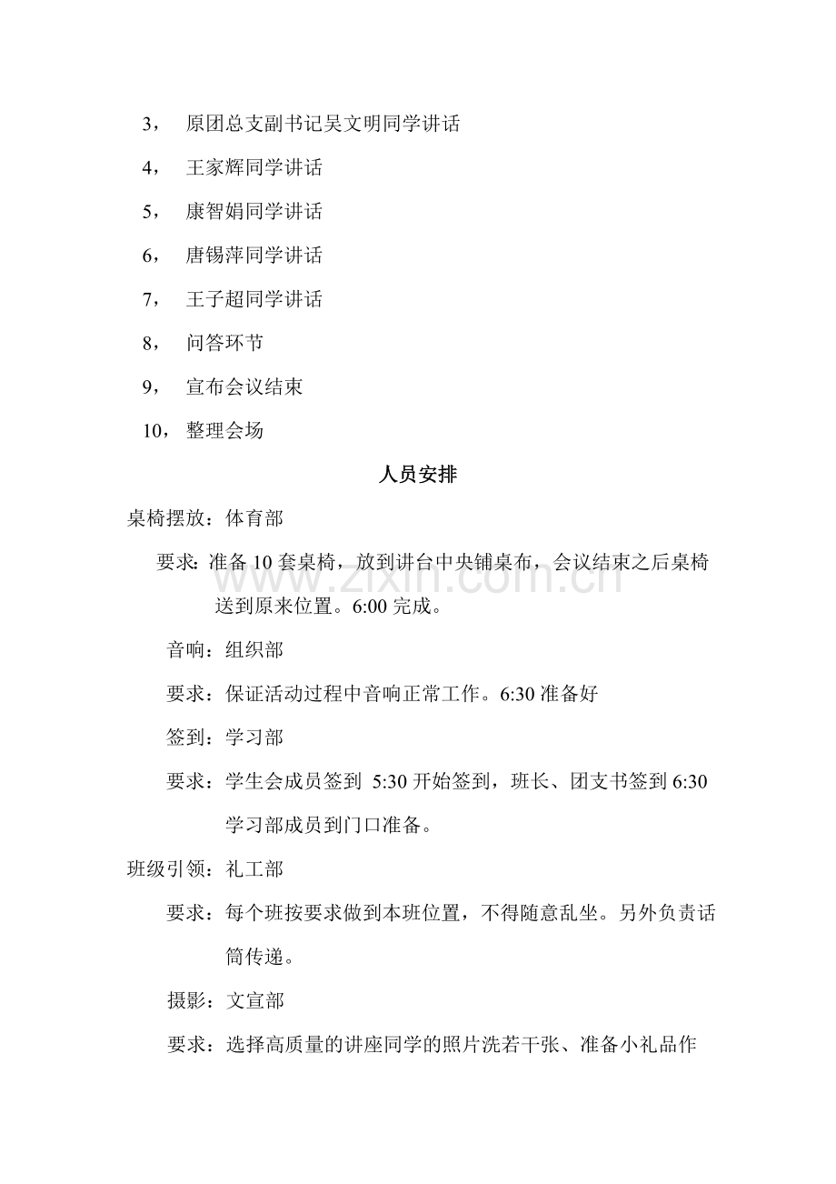 学术活动学习活动总结.doc_第2页