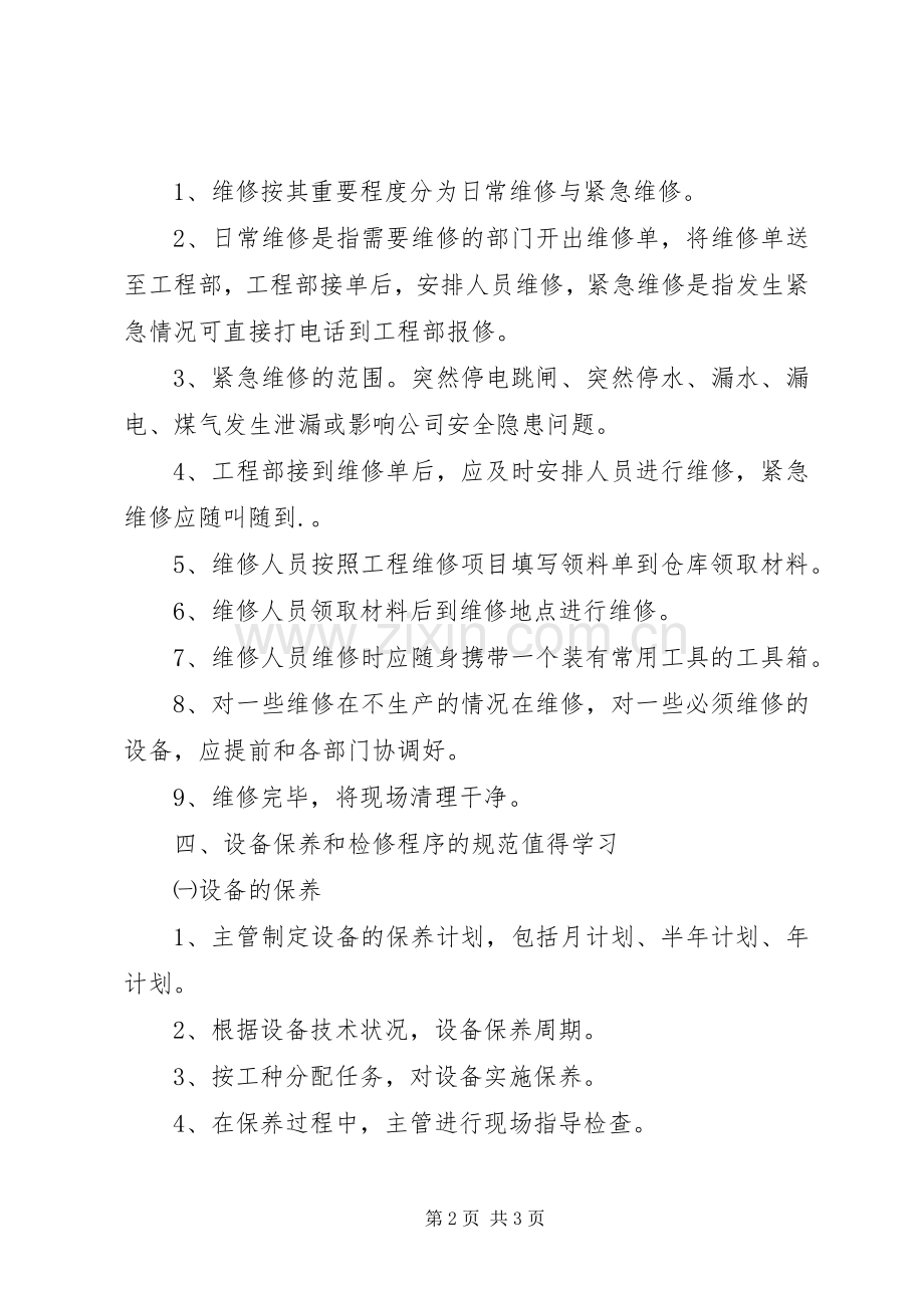 海口航食学习心得.docx_第2页