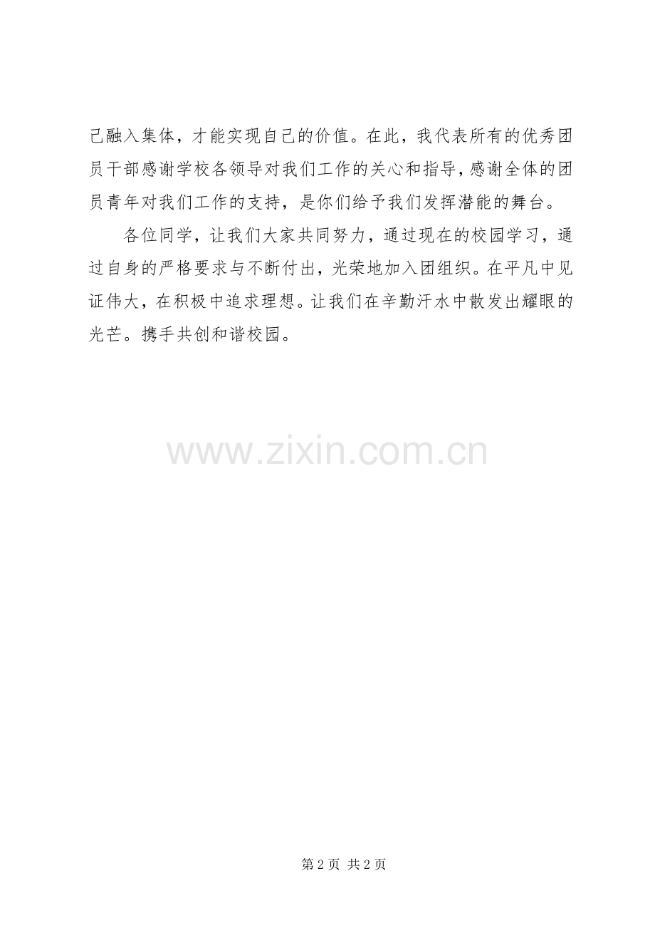 优秀共青团干部、优秀共青团员表彰会议发言：在积极中追求理想.docx_第2页