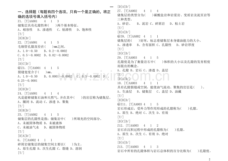 采油工理论试题(中级).doc_第2页