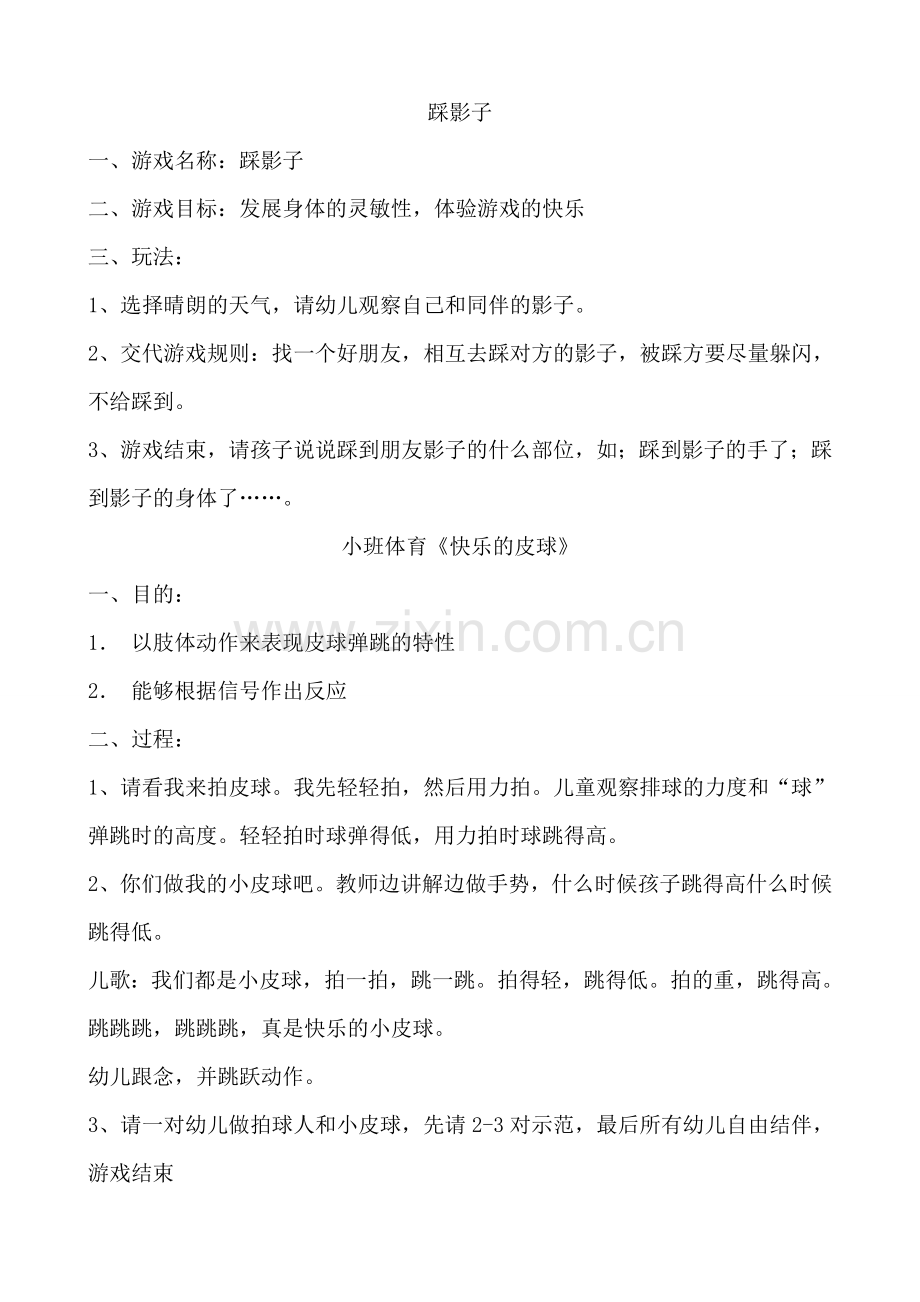 幼儿园小班游戏2.doc_第2页