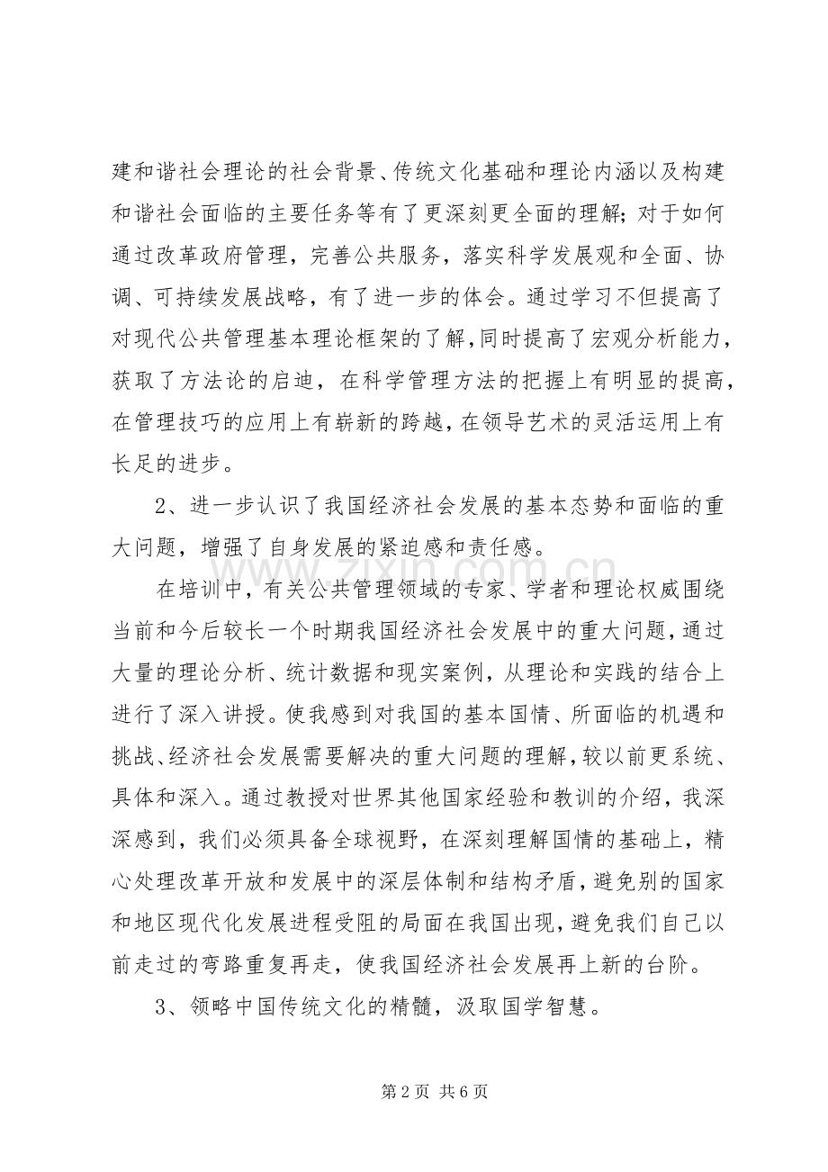 区纪委干部进修班学习心得感想.docx_第2页