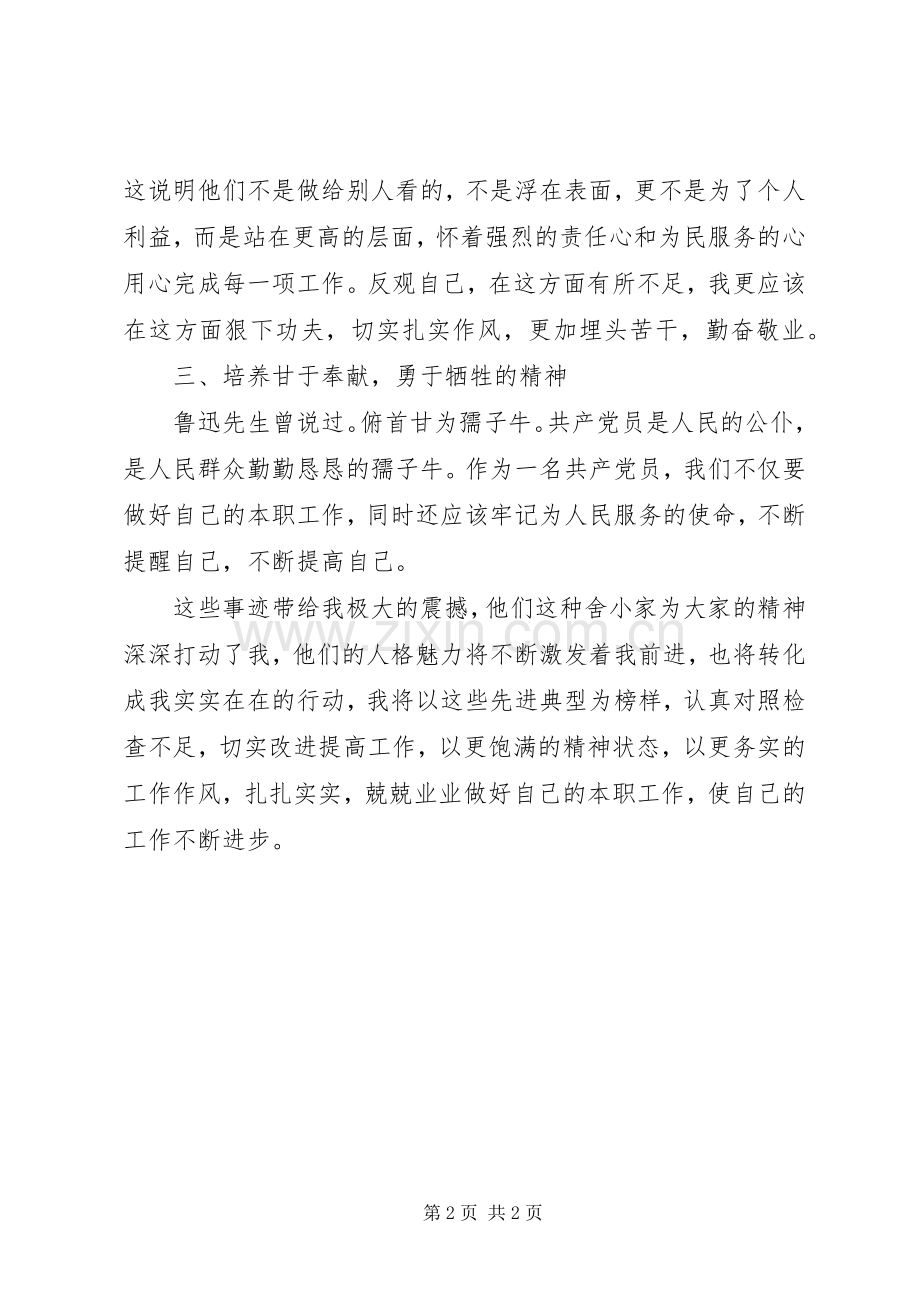 党性教育片《他们的样子》心得体会.docx_第2页
