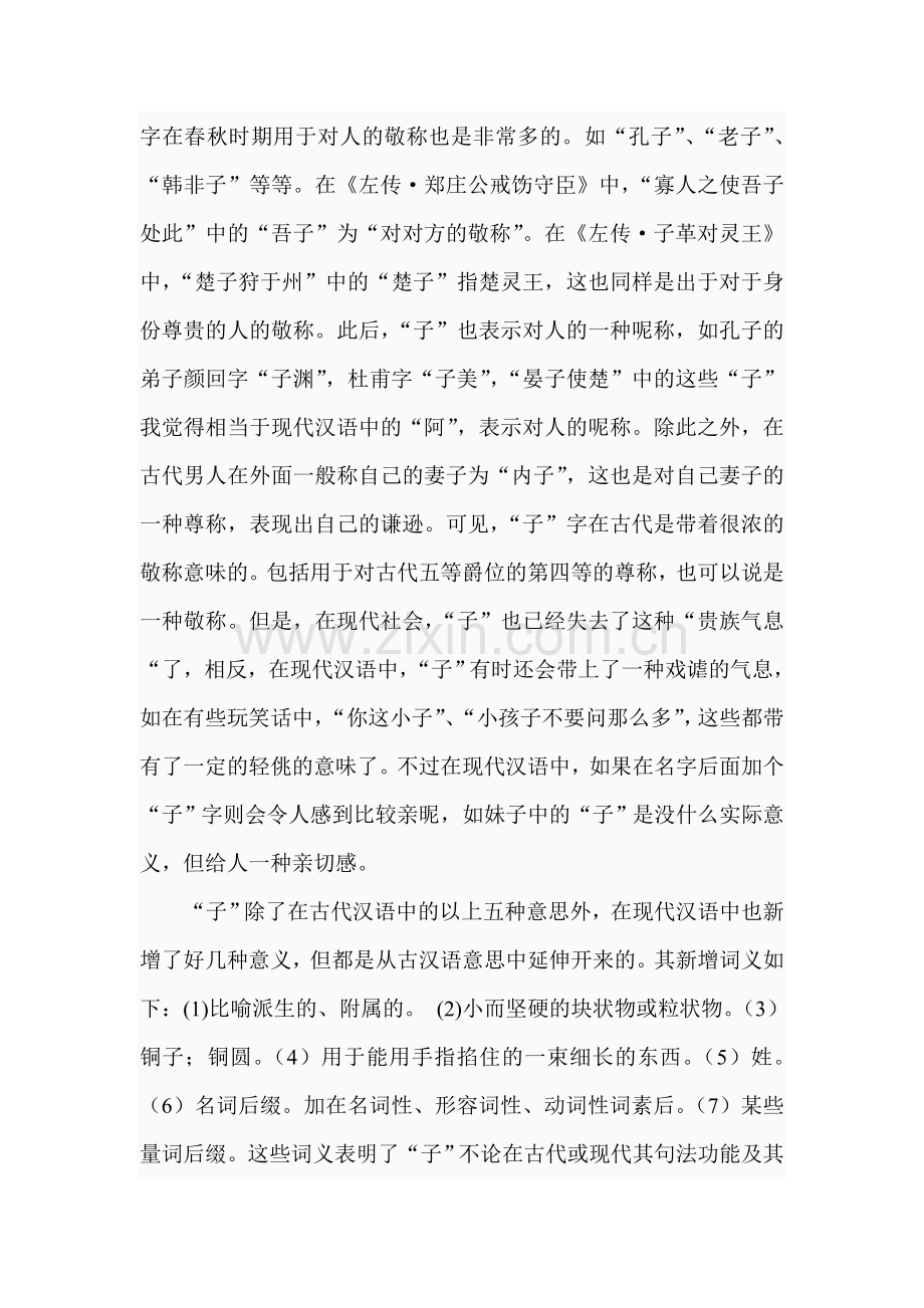 浅谈“子”字义的古今演变.doc_第2页