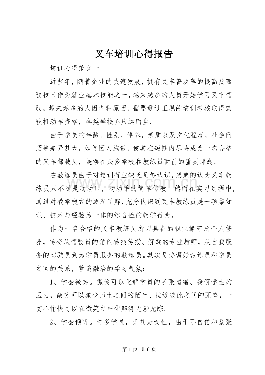叉车培训心得报告.docx_第1页