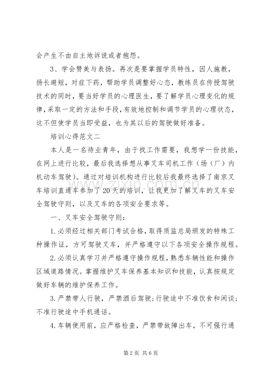 叉车培训心得报告.docx_第2页