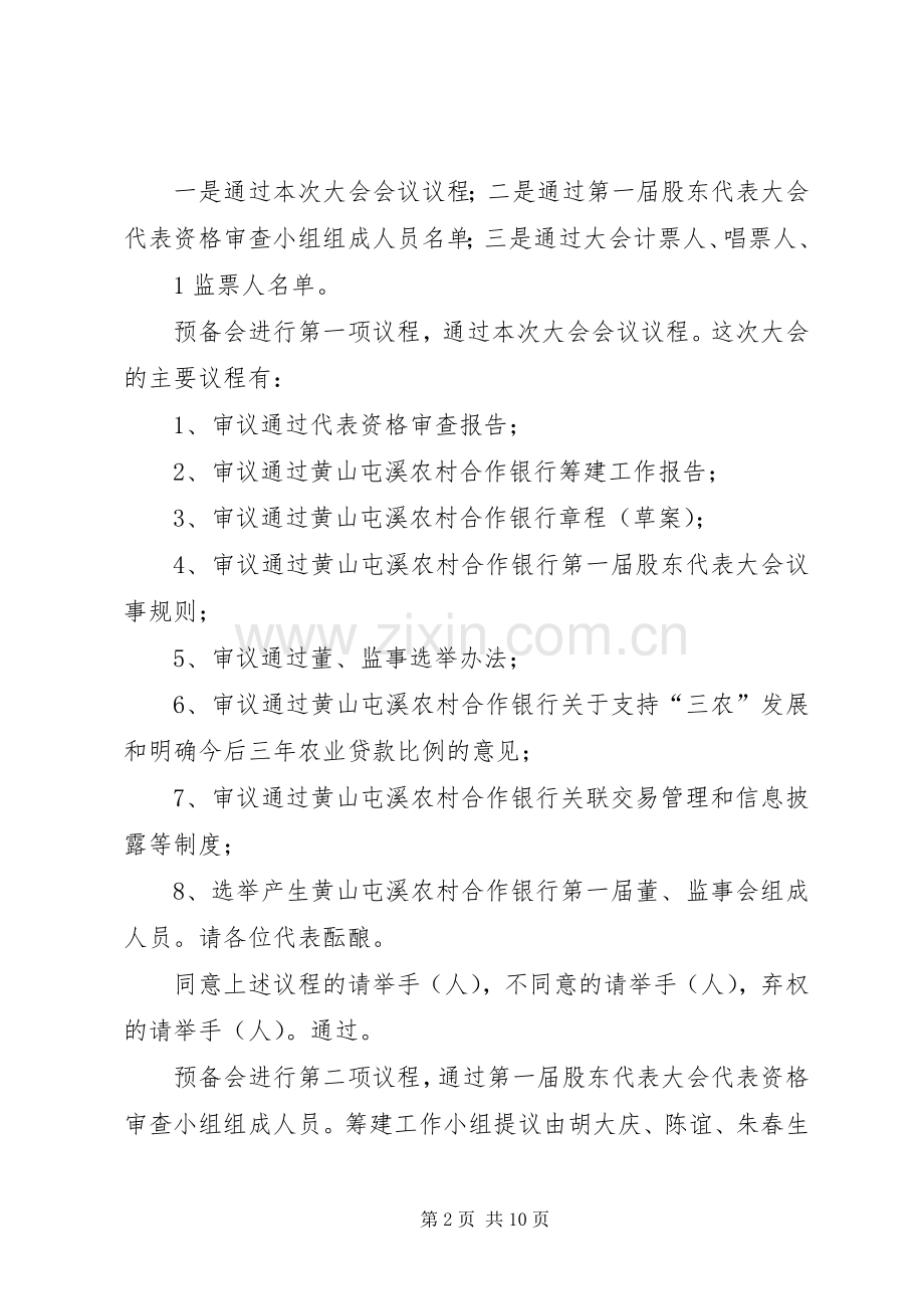 代表大会主持词.docx_第2页