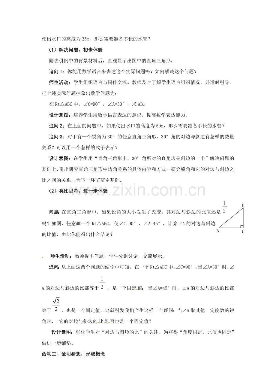 《三角函数》教学设计.doc_第2页