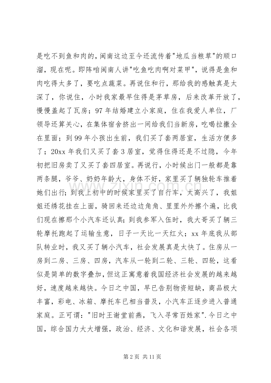 党员演讲稿优秀范文.docx_第2页