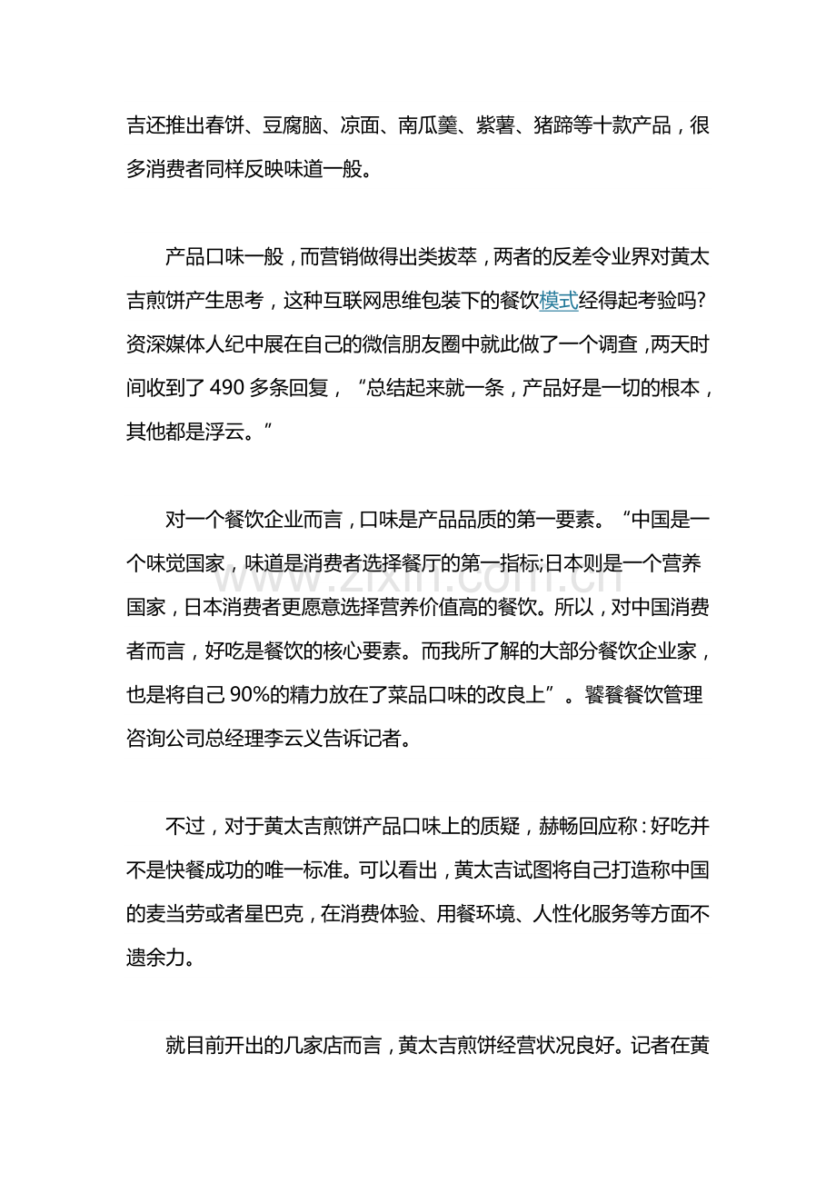 重营销轻产品-互联网外衣下的黄太吉能走多远.doc_第2页