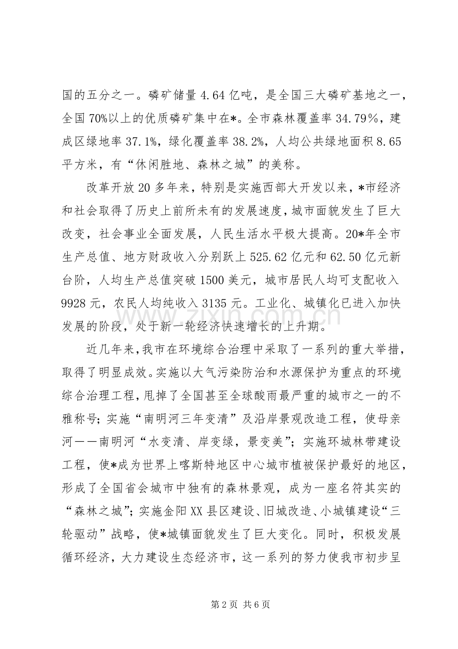城市咨询大会开幕式致辞.docx_第2页