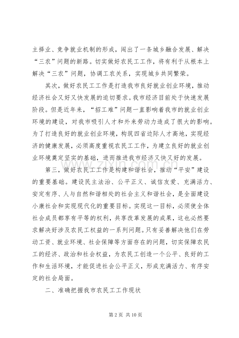 农民工工作联席会发言词.docx_第2页