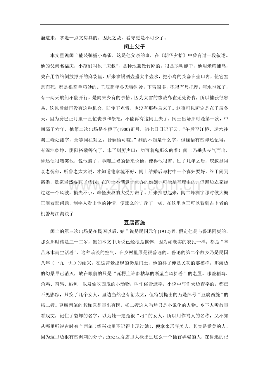 周作人谈《故乡》.doc_第2页