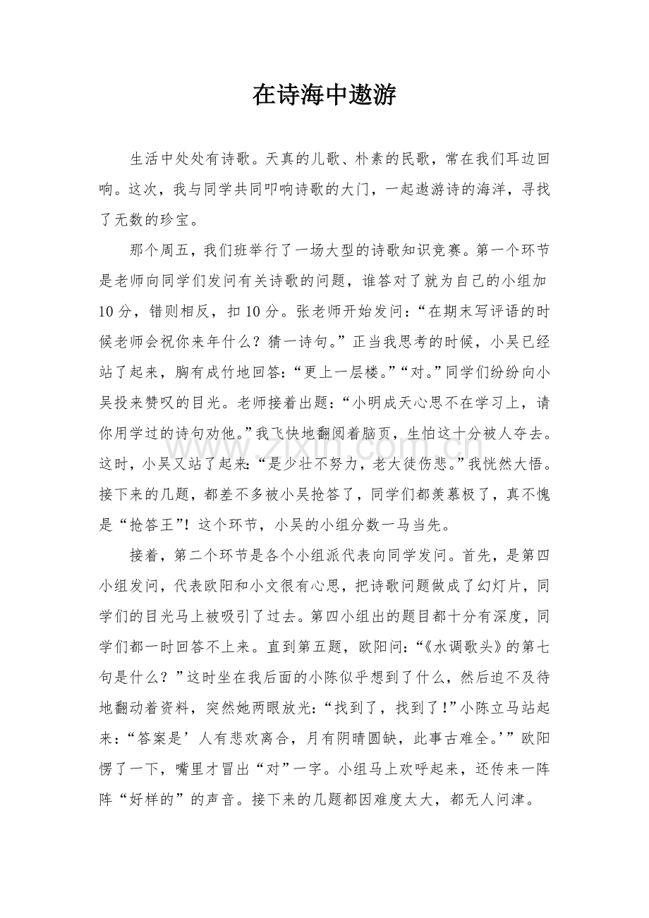 在诗海中遨游.doc_第1页