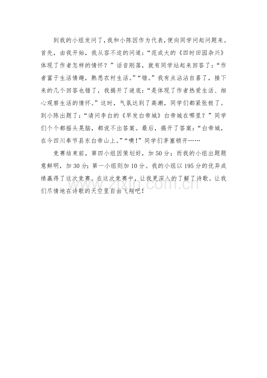 在诗海中遨游.doc_第2页