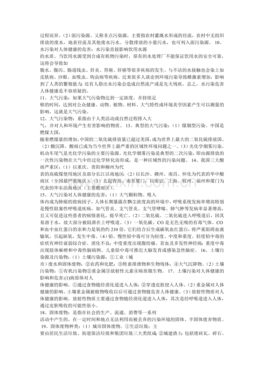 环境保护与可持续发展复习资料.doc_第2页