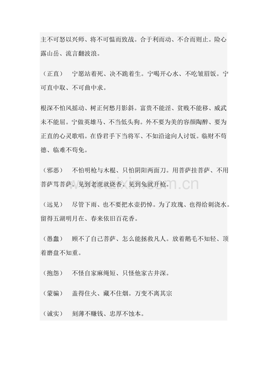 人生哲理16.doc_第1页