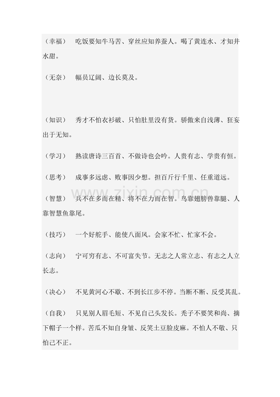 人生哲理16.doc_第2页