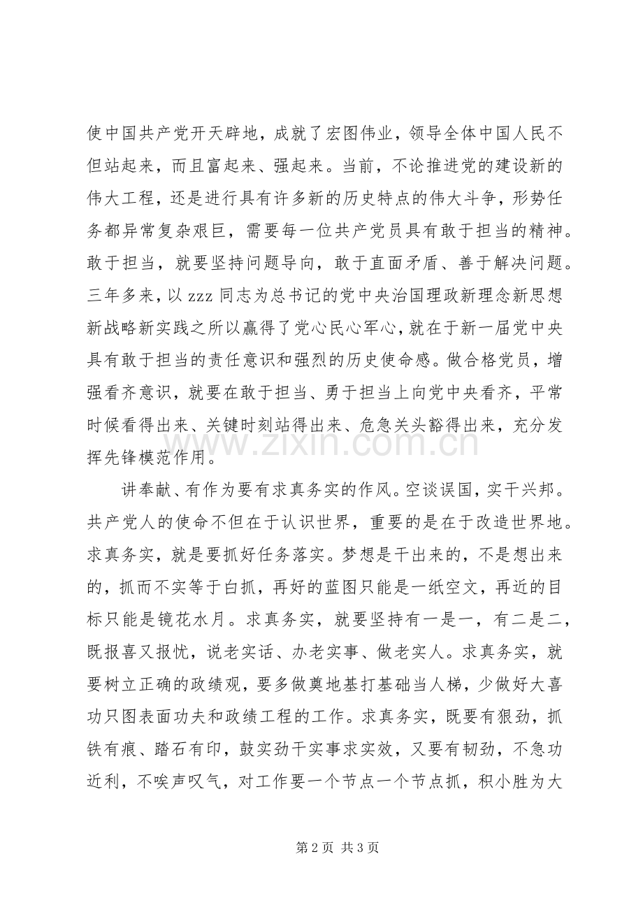 讲奉献有作为学习讨论讲话稿讲奉献有作为争做发改党员先锋模范.docx_第2页