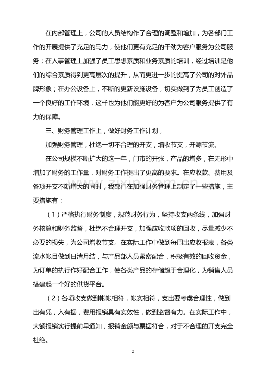 2022年关于财务年终总结5篇.doc_第2页