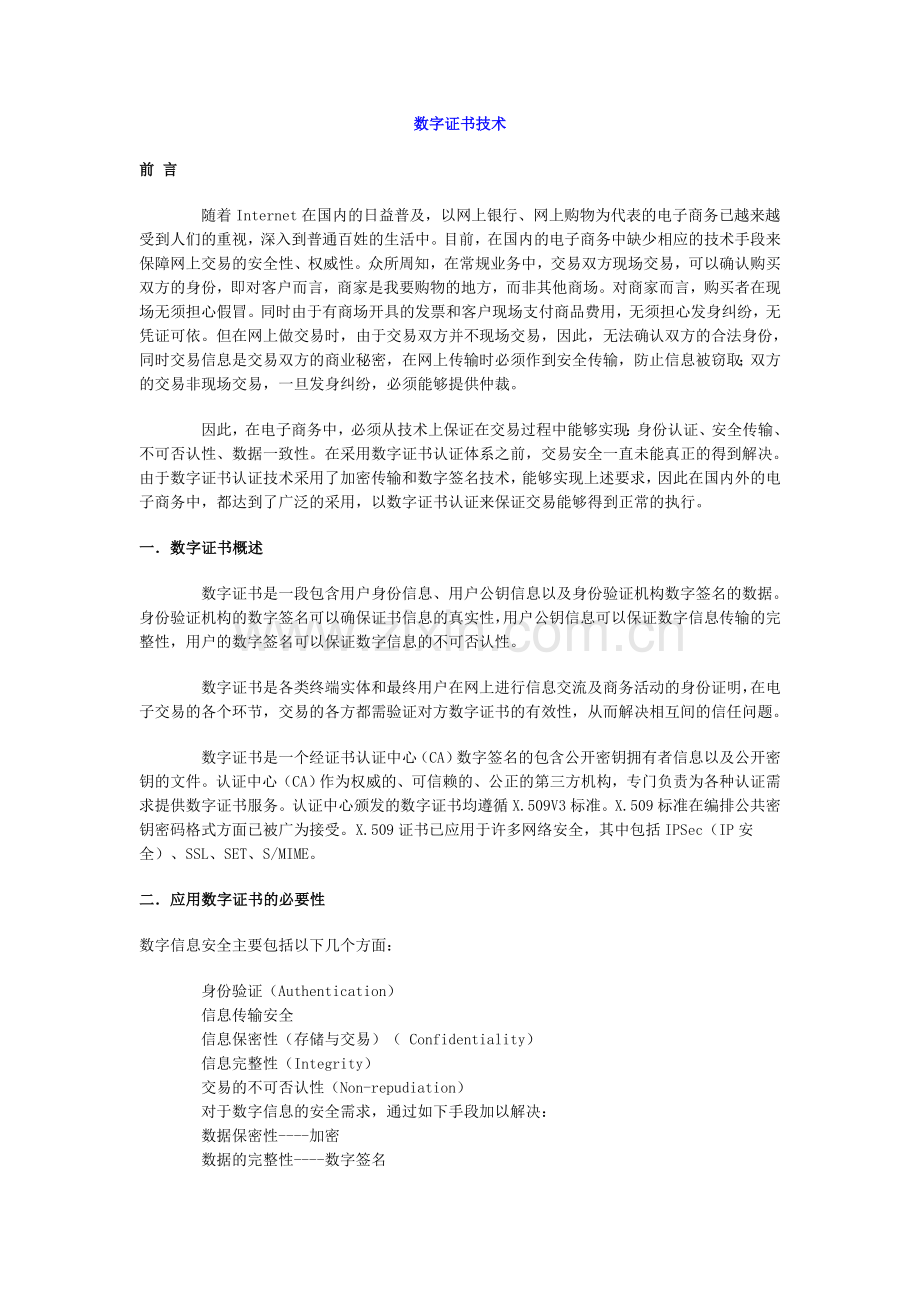 数字证书技术.doc_第1页