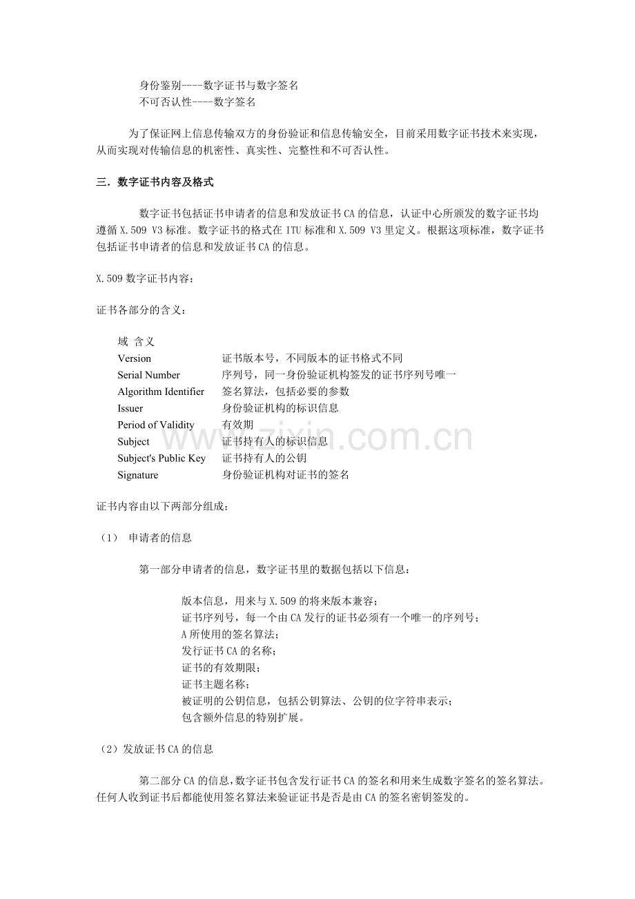 数字证书技术.doc_第2页
