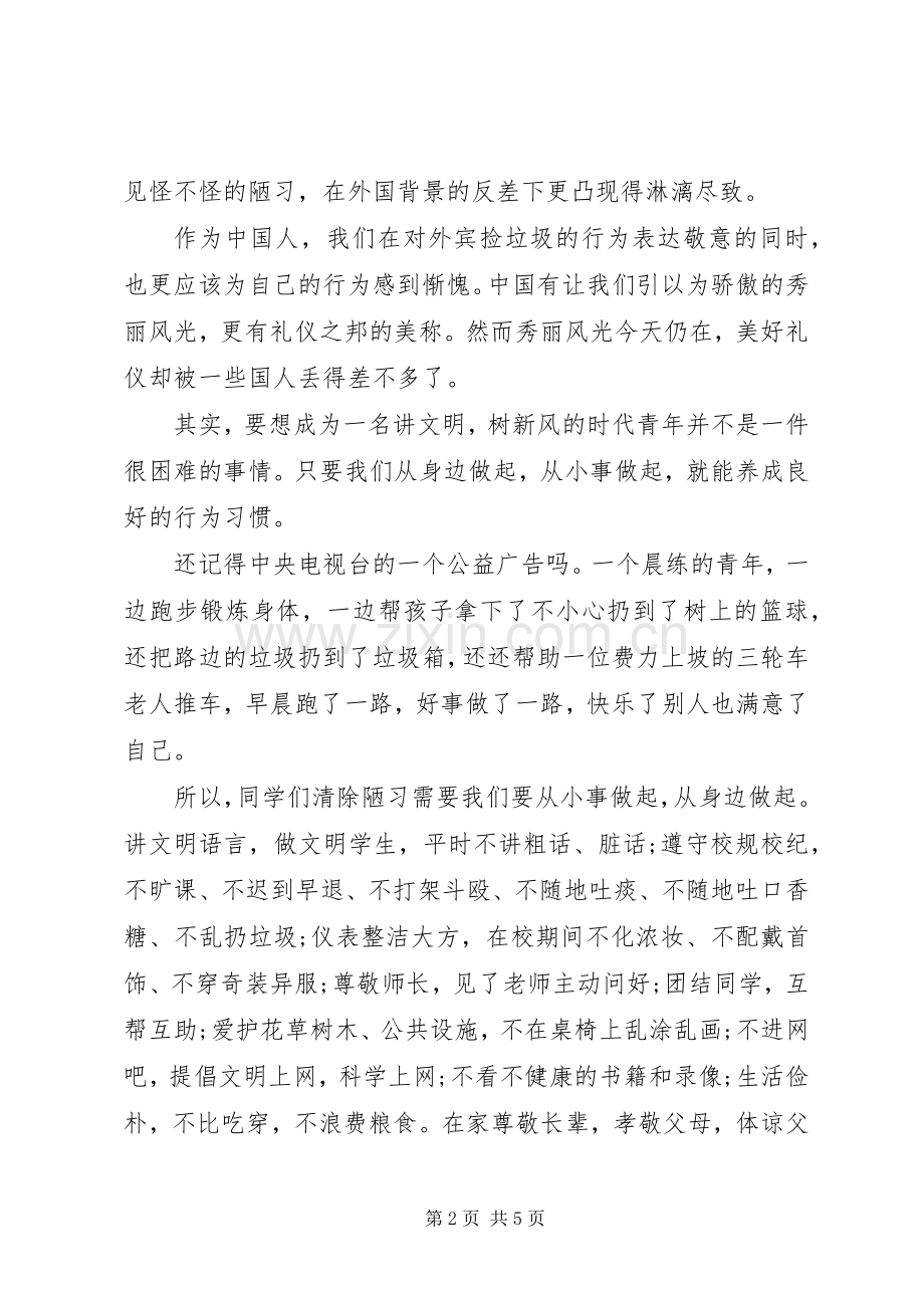 关于讲文明树新风的演讲稿三篇.docx_第2页