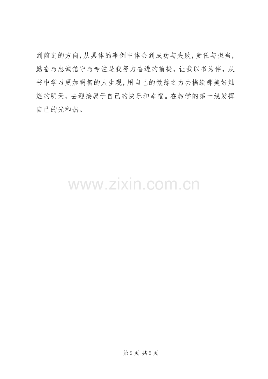 读《培养教师爱岗敬业精神》心得体会.docx_第2页