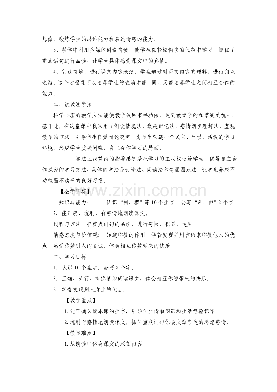 称赞(说课稿).doc_第2页