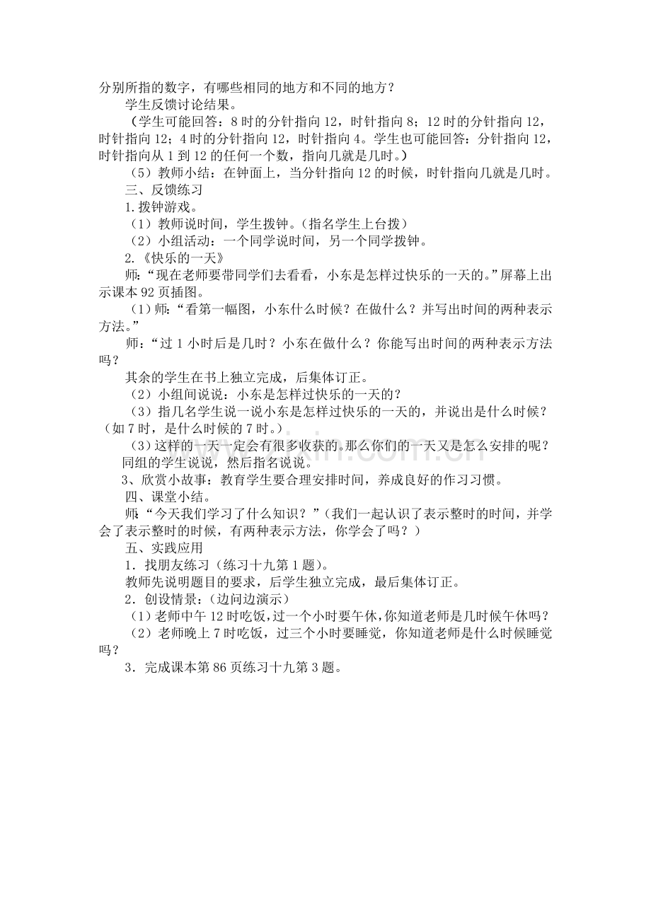 小学数学人教2011课标版一年级认识时钟-(2).doc_第2页