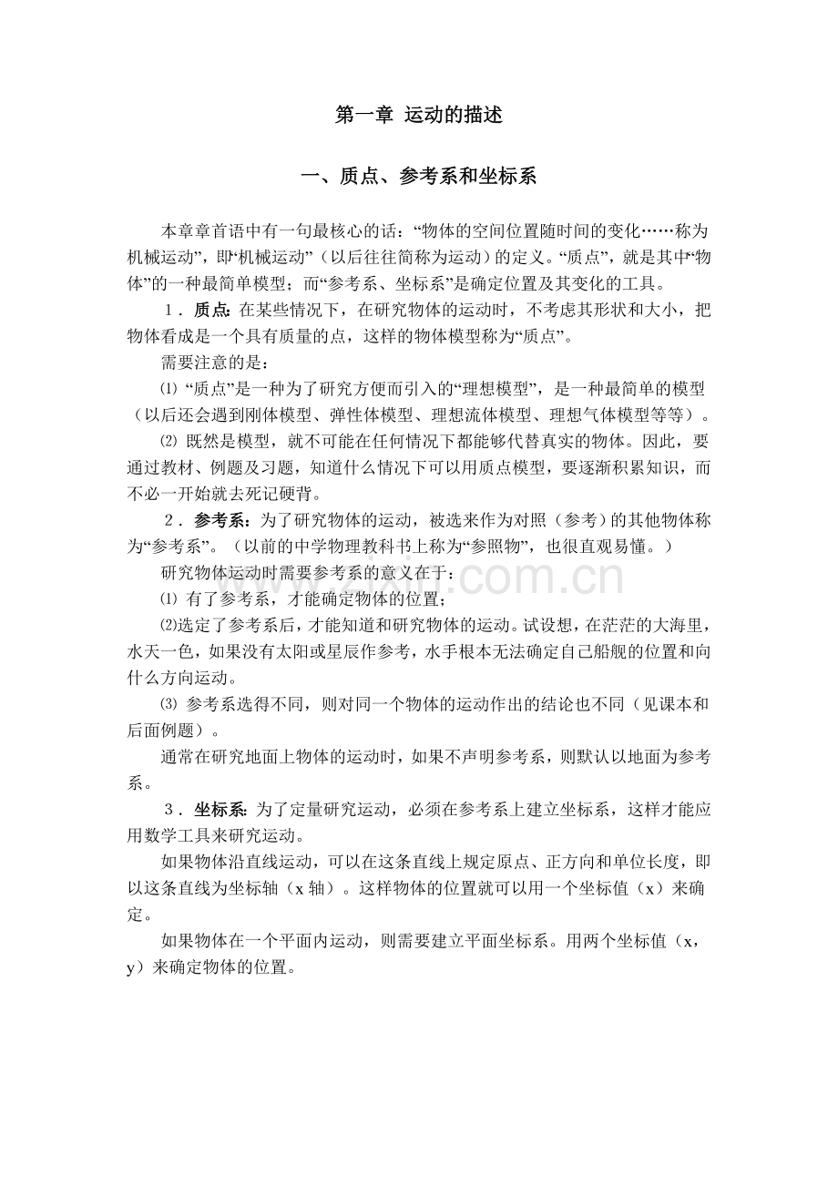 高一物理必修一第一章总结.doc_第1页
