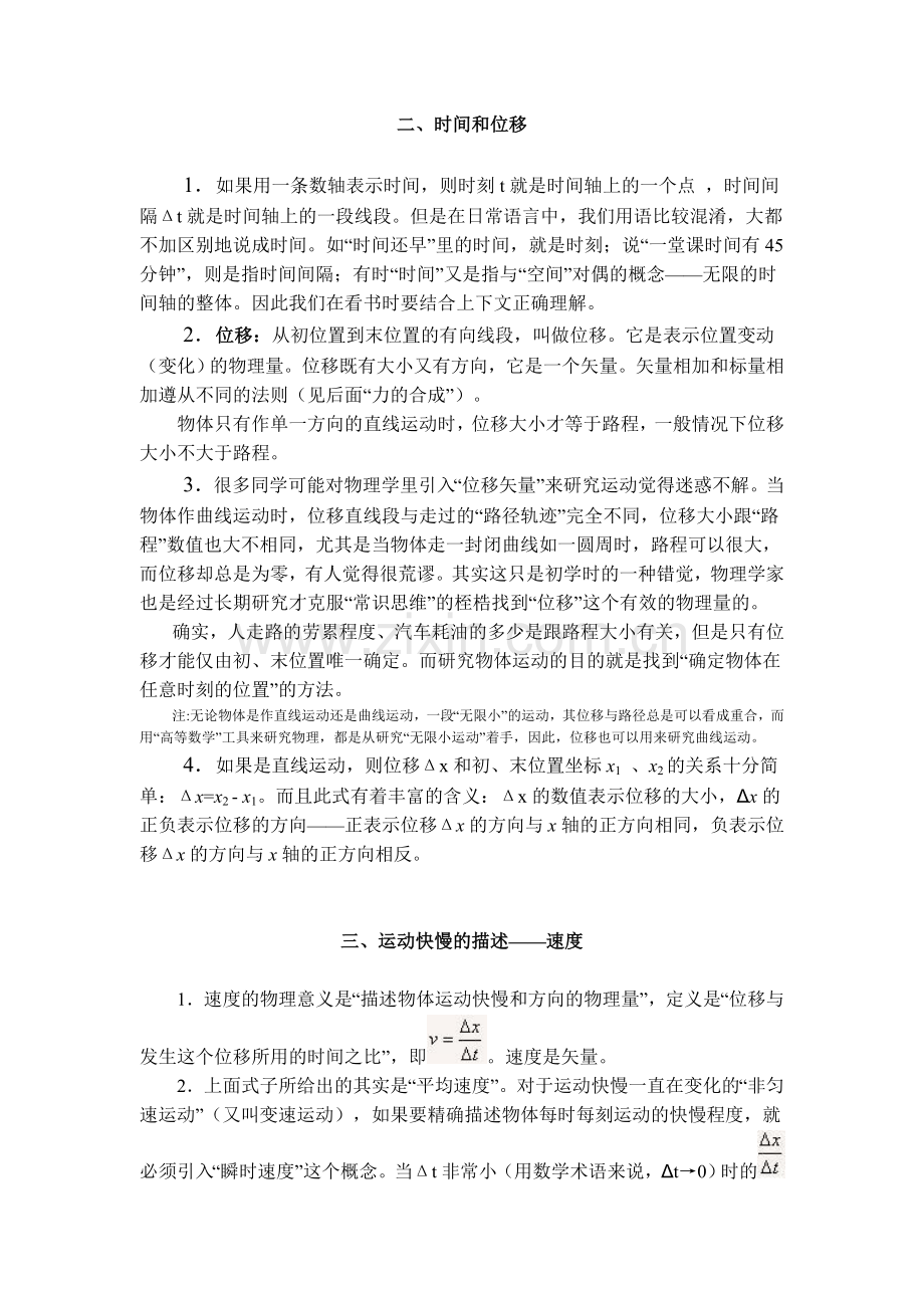 高一物理必修一第一章总结.doc_第2页