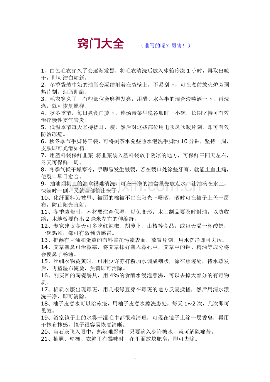 窍门大全150条.doc_第1页
