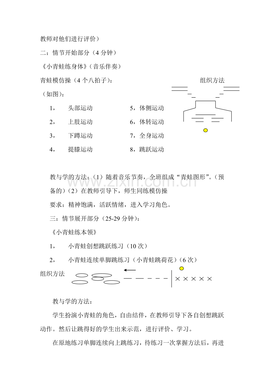 二年级单脚连续跳.doc_第2页