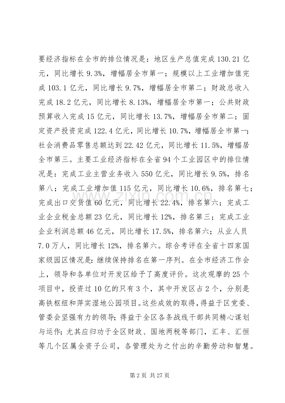 在XX年全区经济工作会上的讲话.docx_第2页