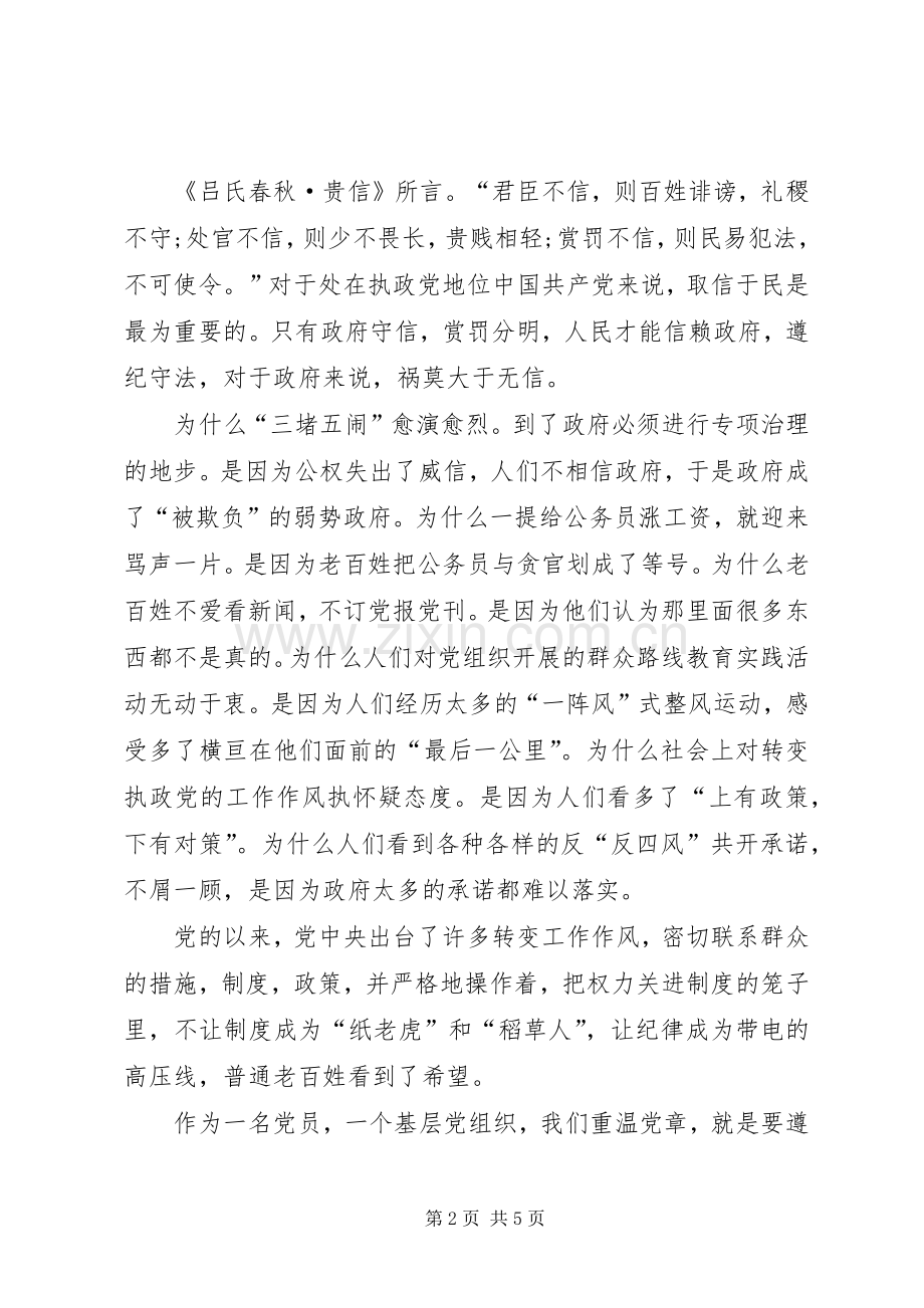 XX年6月党员学习心得体会3篇.docx_第2页